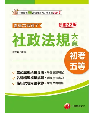 書封 社政法規大意：看這本就夠了