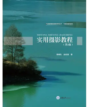 書封 实用摄影教程