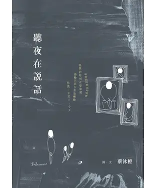 書封 聽夜在說話
