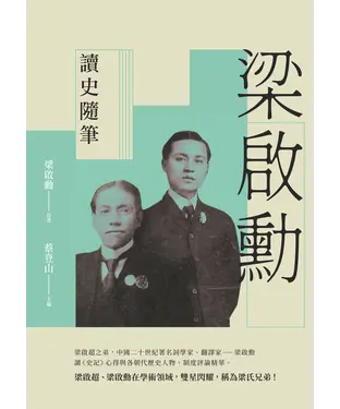 書封 梁啟勳讀史隨筆