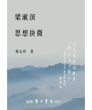 書封 梁漱溟思想抉微