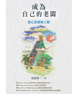 書封 成為自己的老闆：從心思惟新人類