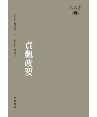 書封 貞觀政要
