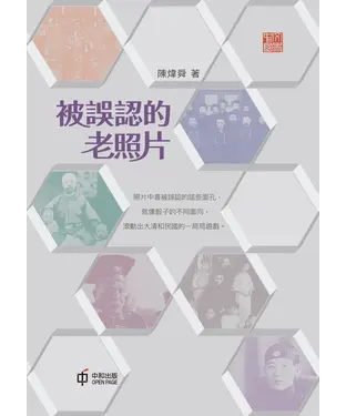 書封 被誤認的老照片